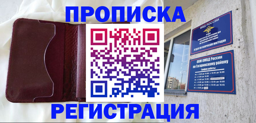 временная регистрация законно в Рошале