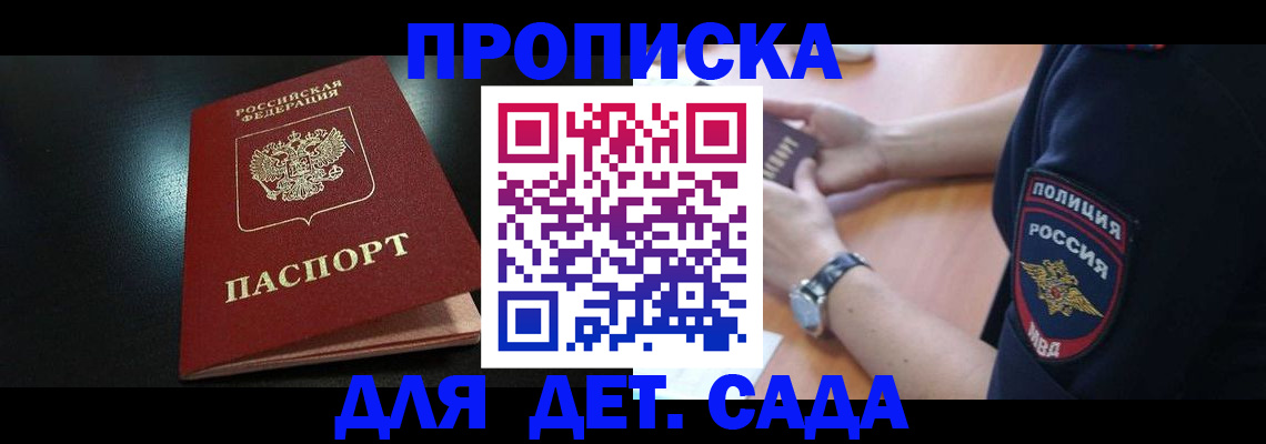 прописка паспорт в Рошале