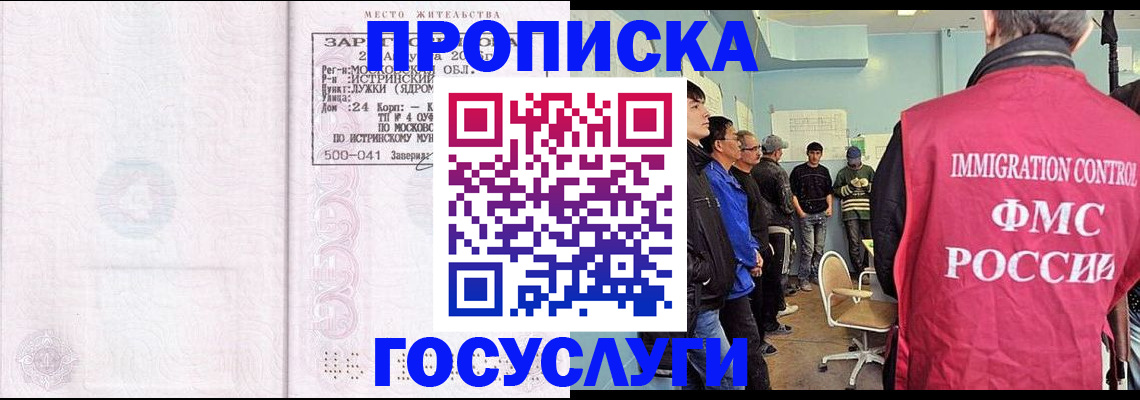 временная регистрация в квартире в Рошале