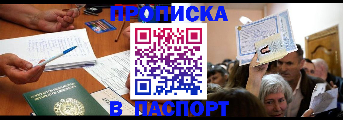 где прописаться в Рошале